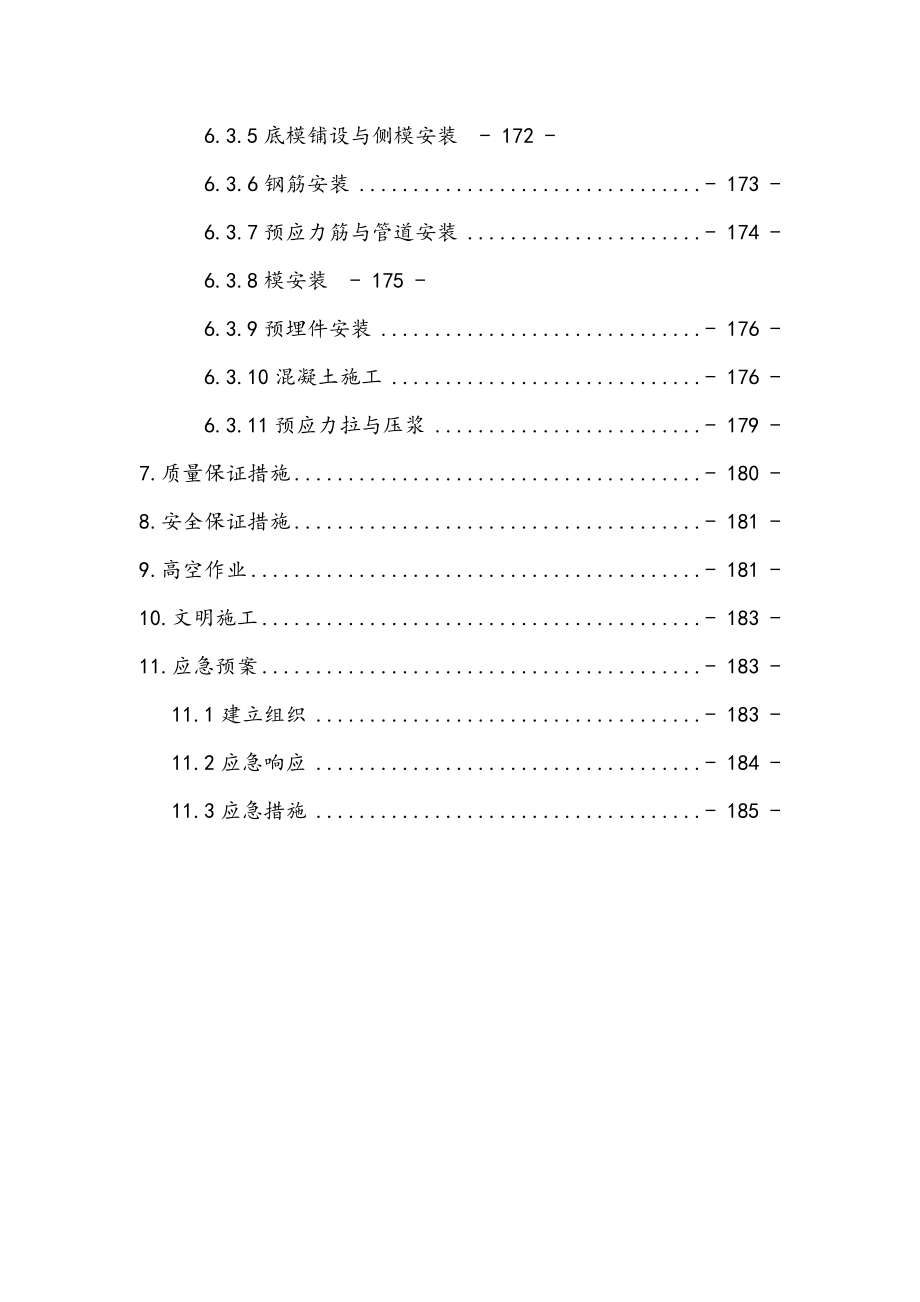 xx大桥边跨现浇段专项工程施工组织设计方案(螺旋管支架)要点说明.doc_第3页