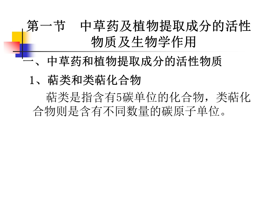 中草药及植物提取成分.ppt_第2页