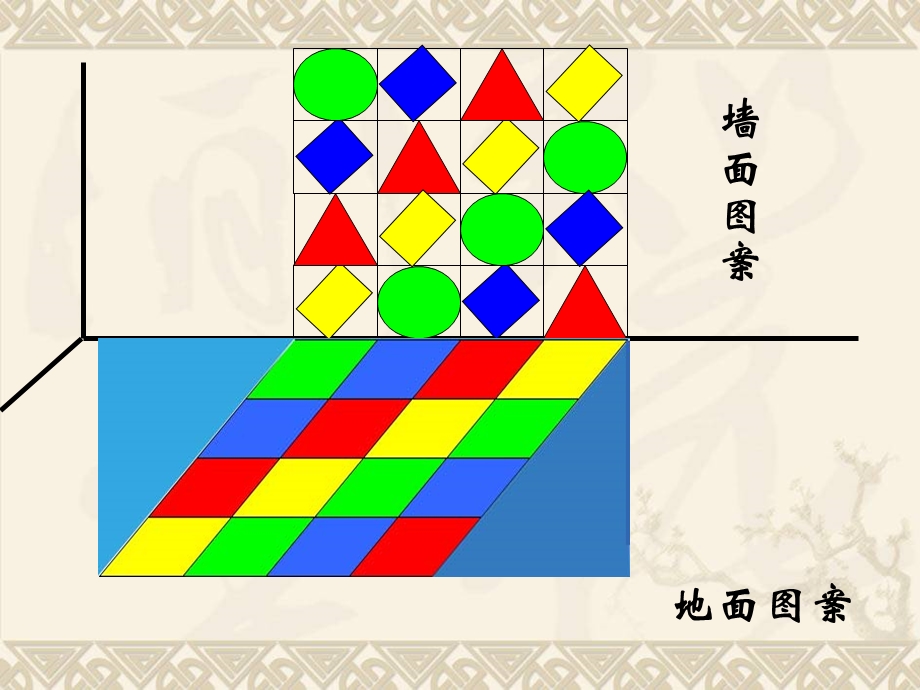 义务教育课程标准实验教材二年级数学四册九单元.ppt_第3页