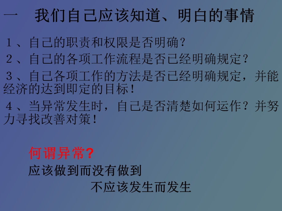 人员质量意识培训.ppt_第2页