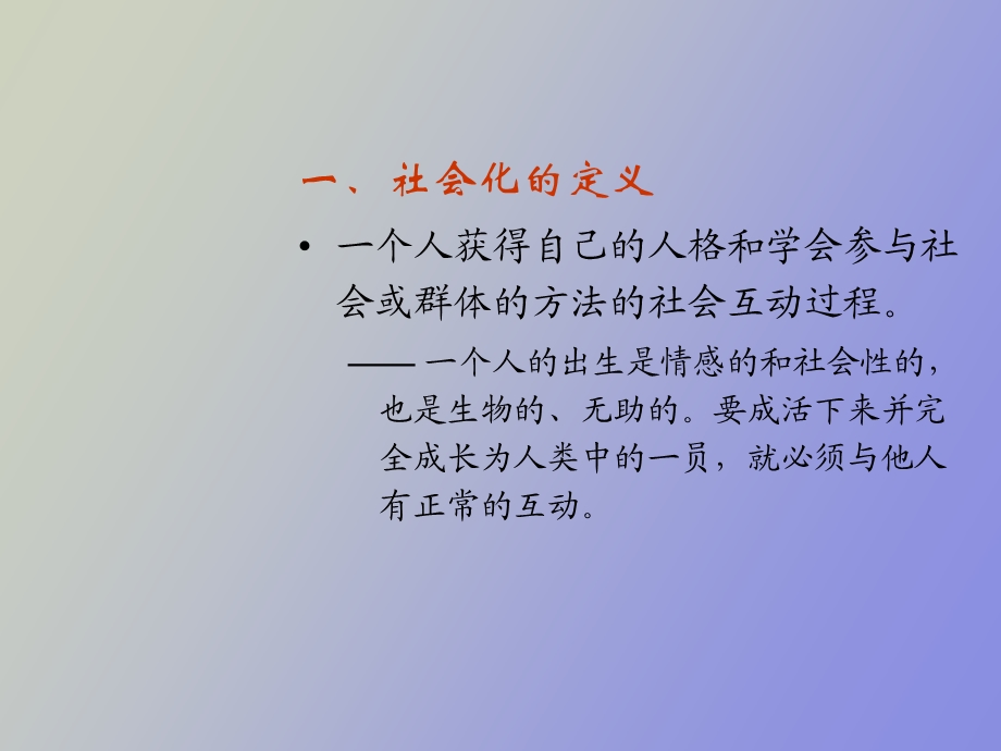 体育与人的社会化和现代化.ppt_第3页