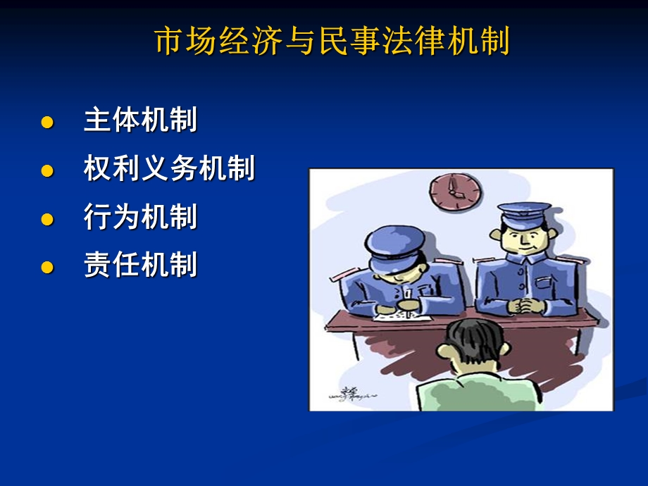 企业管理经济法给学生的课件(李瑾).ppt_第1页