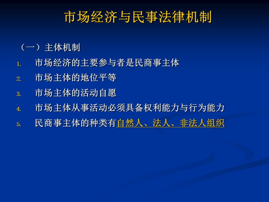 企业管理经济法给学生的课件(李瑾).ppt_第2页