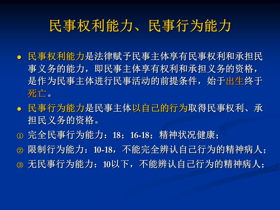 企业管理经济法给学生的课件(李瑾).ppt_第3页