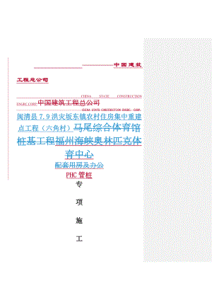 xx农村住房集中重建点工程六角村项目专项施工方案精选报编制人梁常宁”.docx