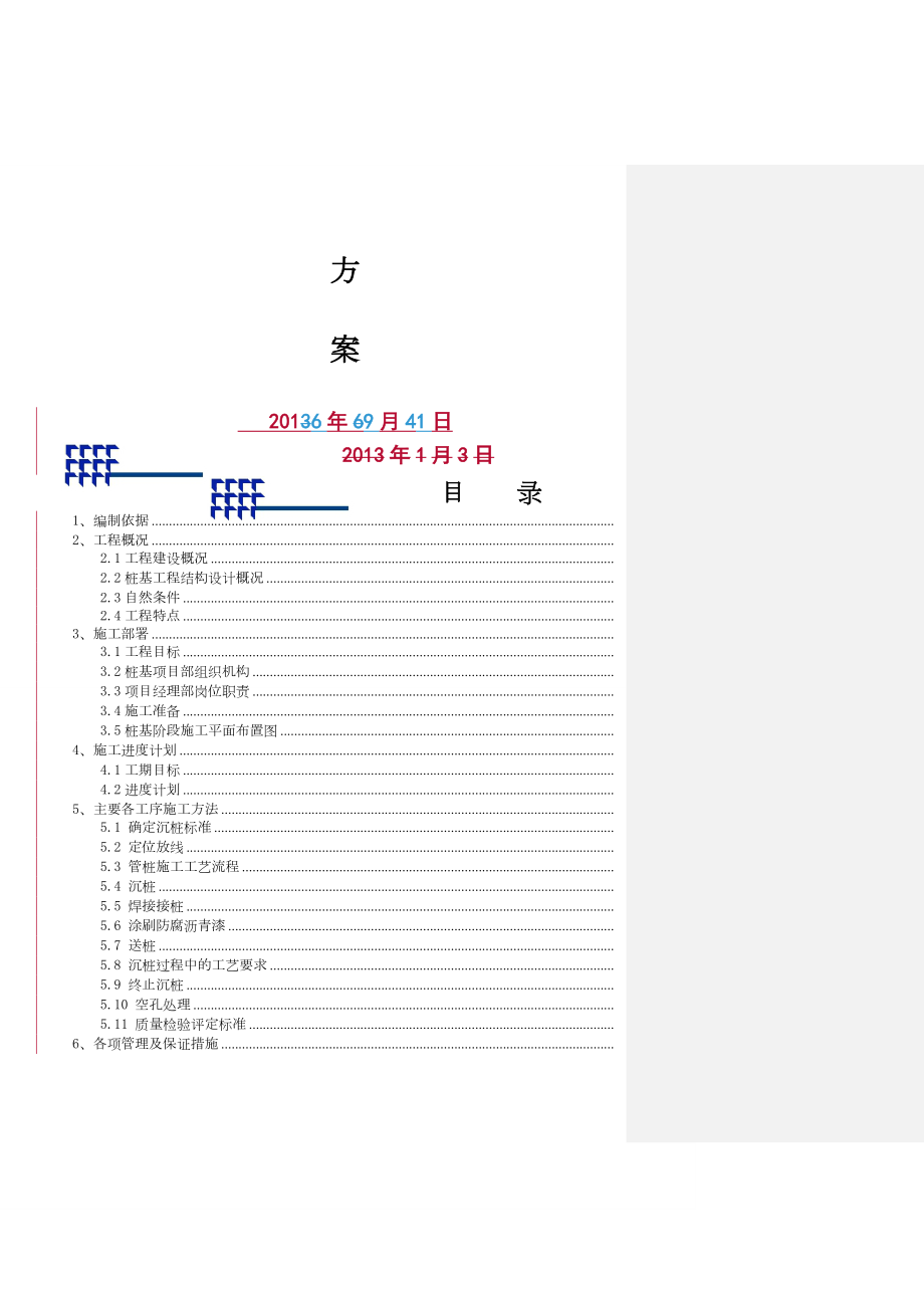 xx农村住房集中重建点工程六角村项目专项施工方案精选报编制人梁常宁”.docx_第2页