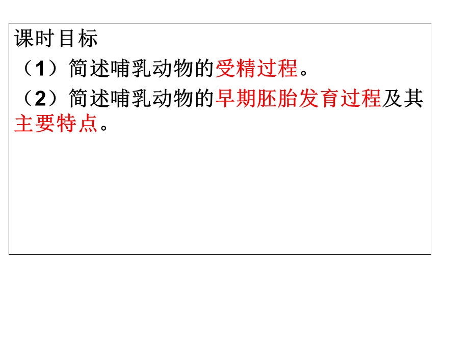 体内受精和早期胚胎发育课件(公开课).ppt_第3页