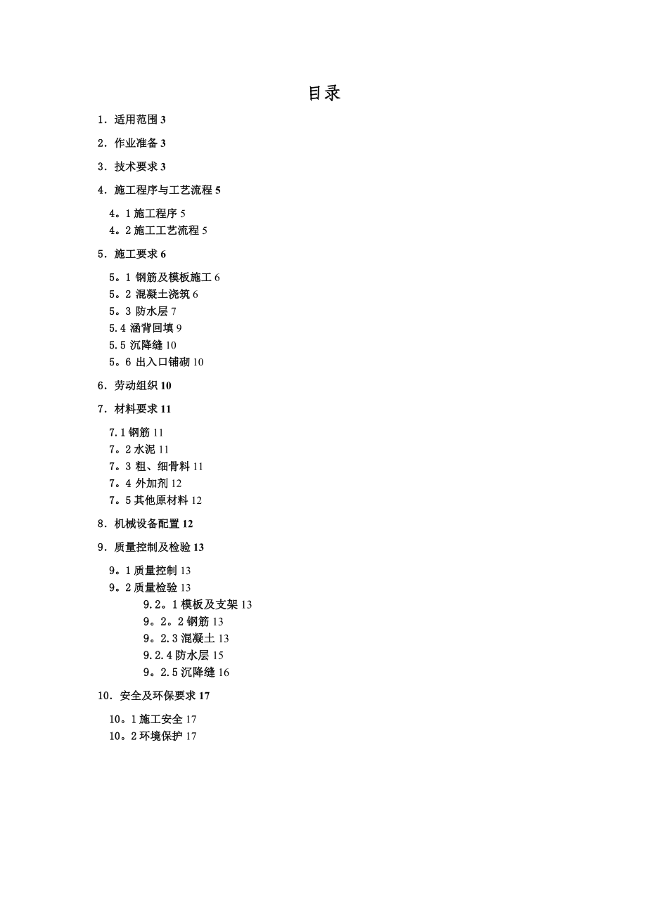 【施工资料】就地制作涵身施工作业指导书.doc_第2页