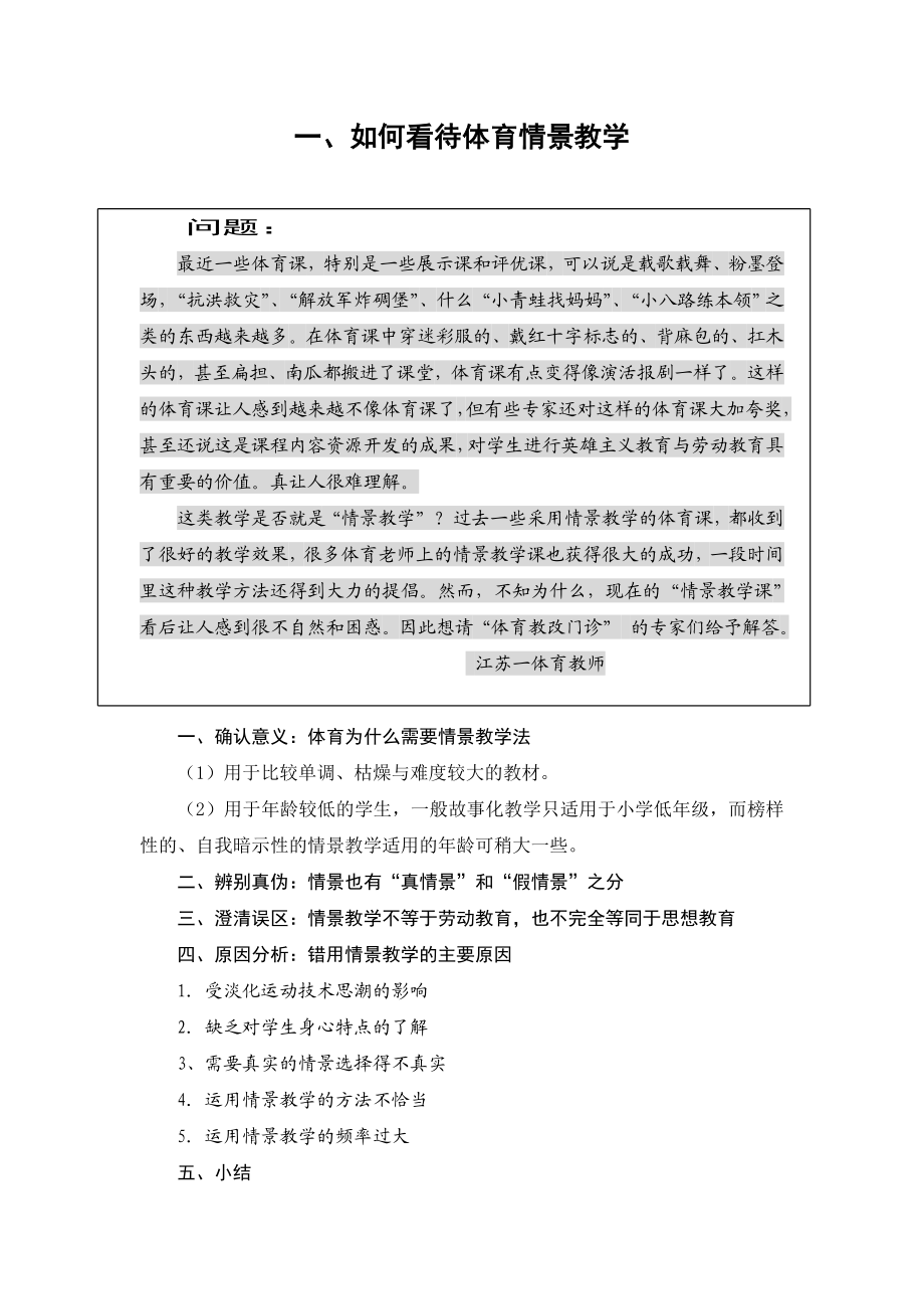 论体育新课改的几个具体问题.doc_第2页