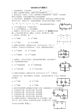 电路故障分析专题练习.doc