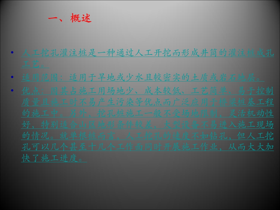 人工挖孔桩基施工汇报材料(图文并茂).ppt_第3页