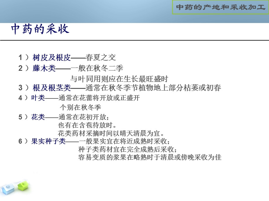 中药材采收加工.ppt_第1页