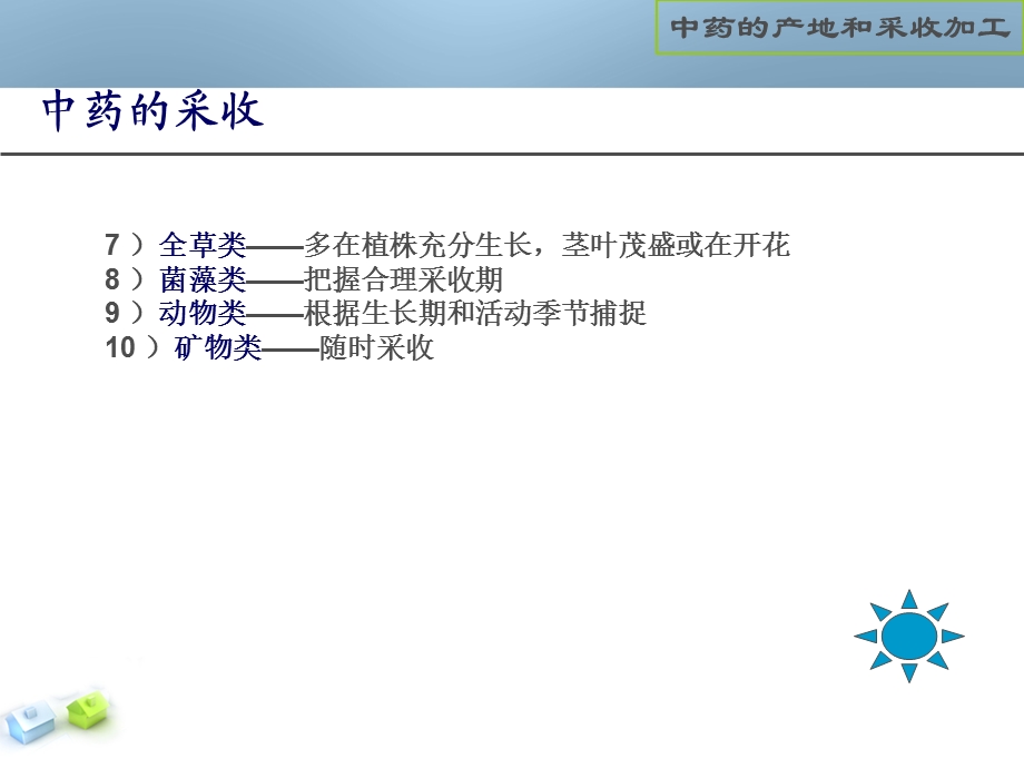 中药材采收加工.ppt_第2页