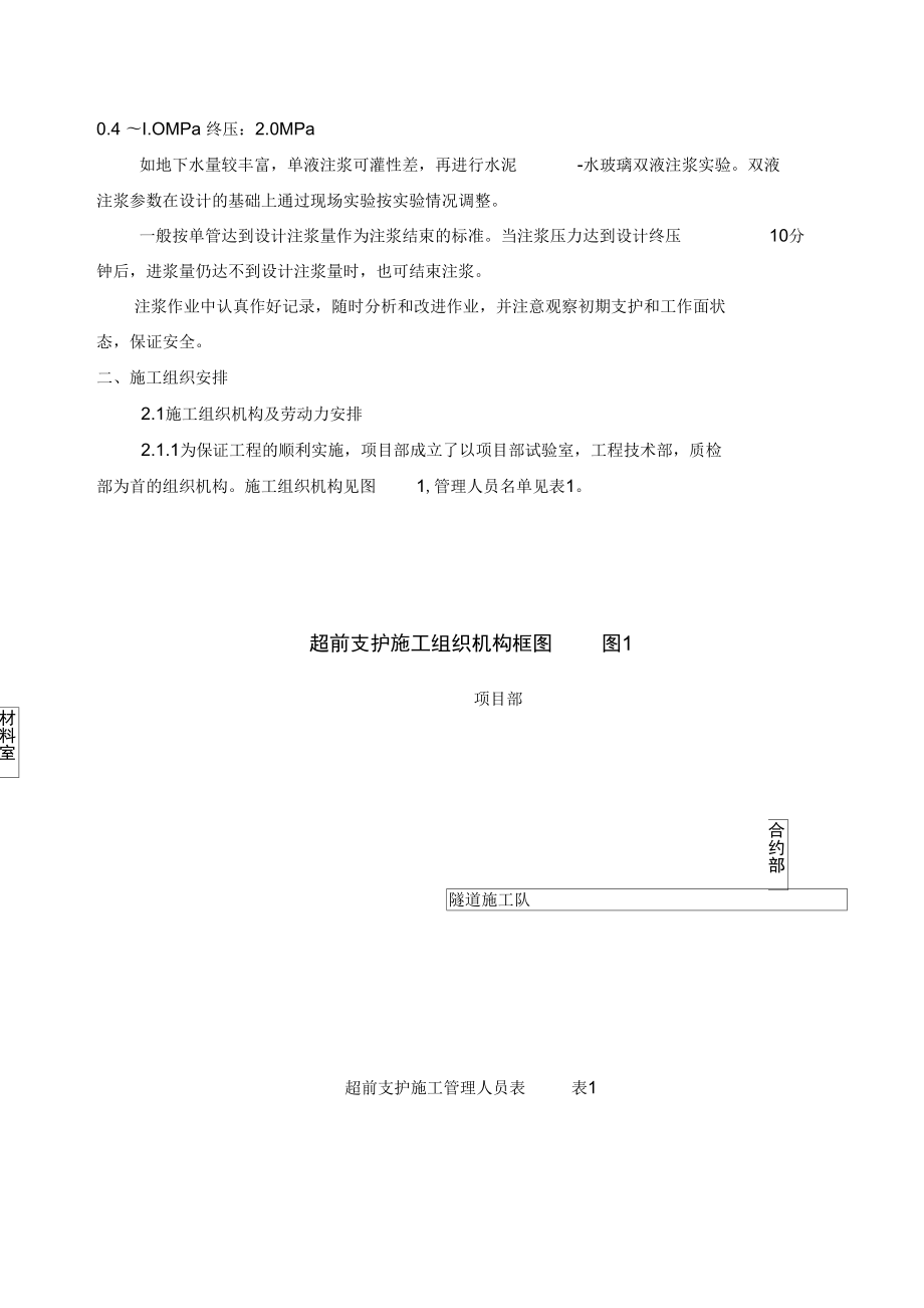 [广东]隧道工程超前支护施工方案.docx_第3页