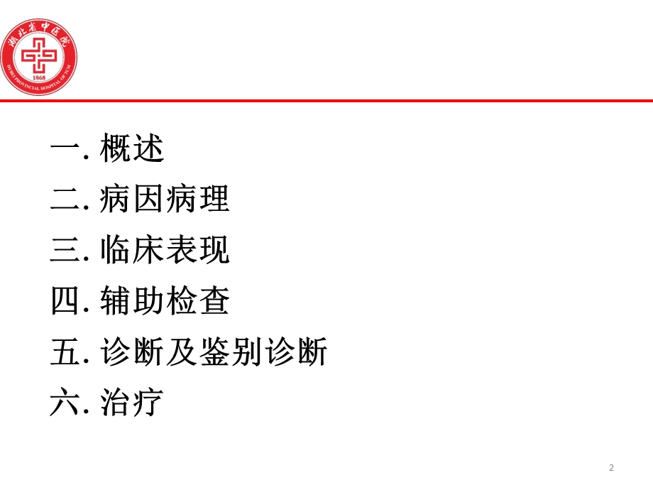 中西医治疗急性肺栓塞.ppt_第2页