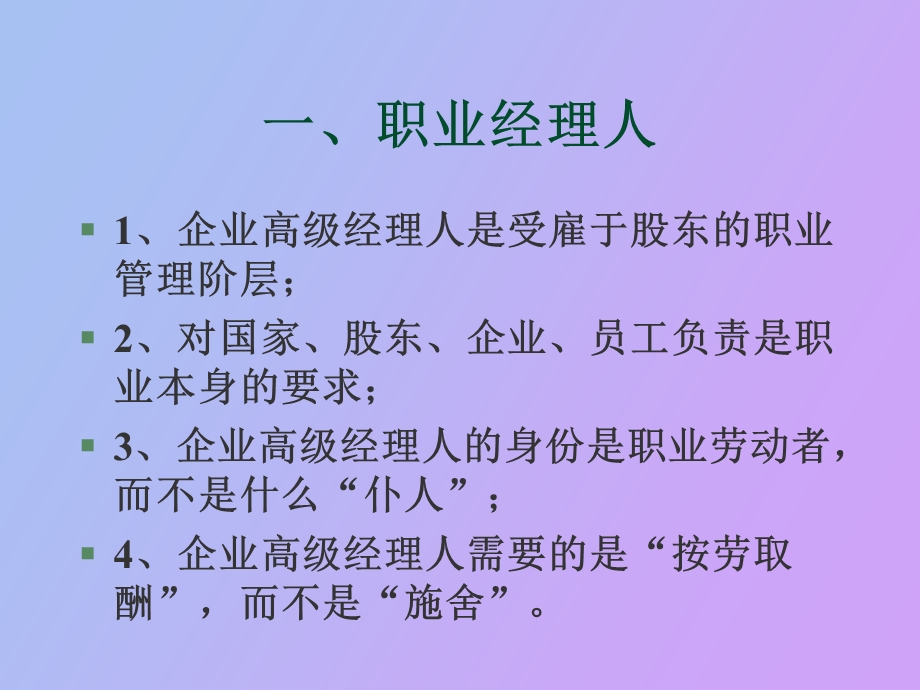 企业高级经理人.ppt_第2页