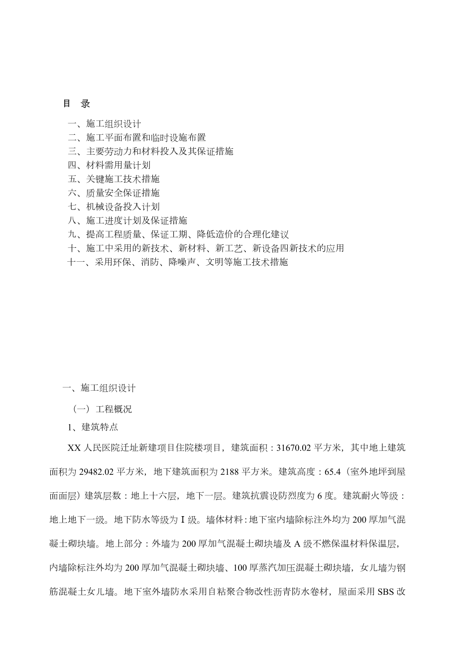 XX医院施工组织设计方案.doc_第1页