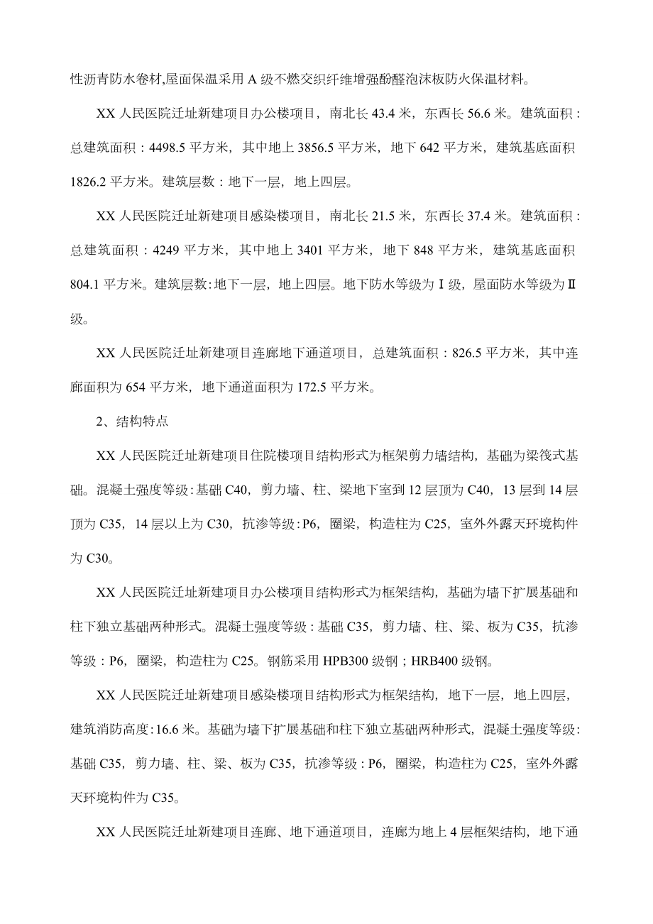 XX医院施工组织设计方案.doc_第2页