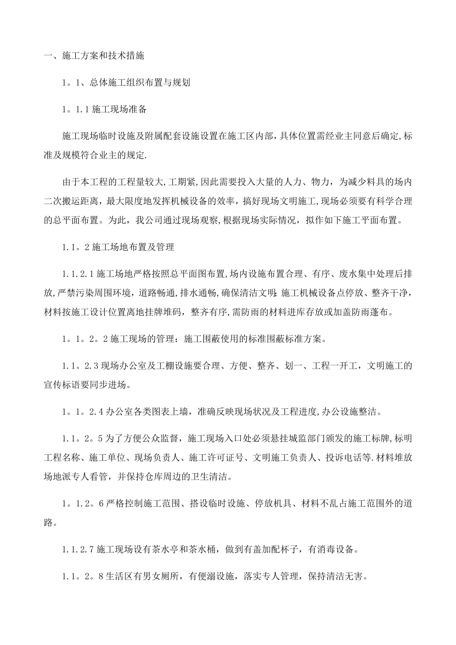 【整理版施工方案】园林绿化施工组织设计72377.doc_第3页