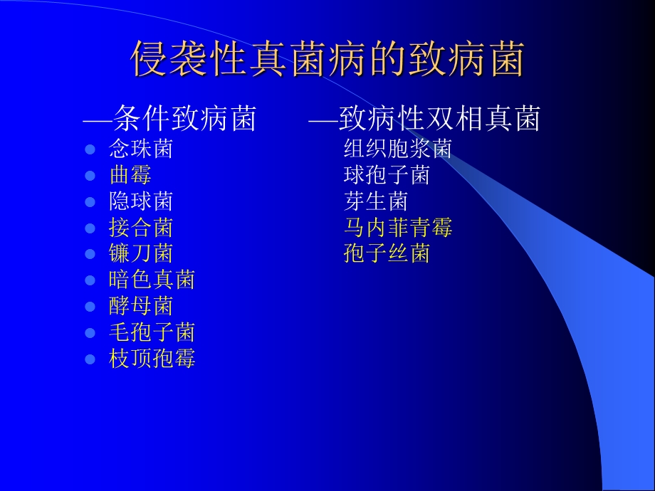 侵袭深部真菌病的实验室诊断.ppt_第2页