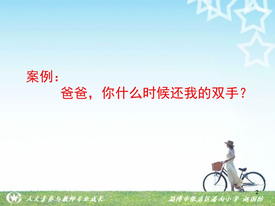 人文素养与教师专业成长.ppt_第2页