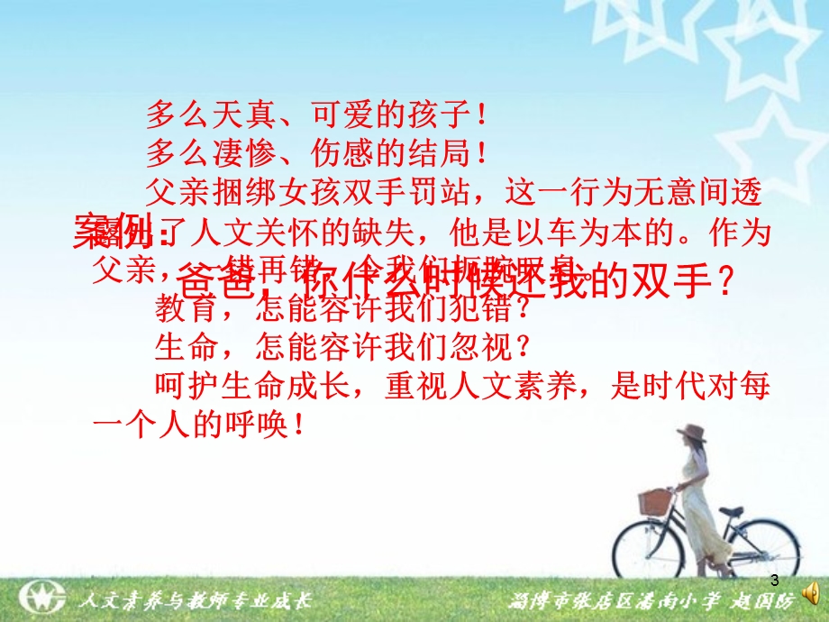 人文素养与教师专业成长.ppt_第3页