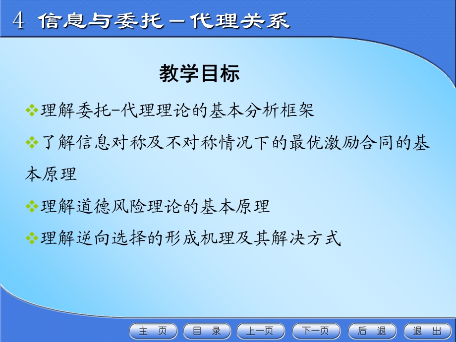 信息与委托代理关系.ppt_第2页