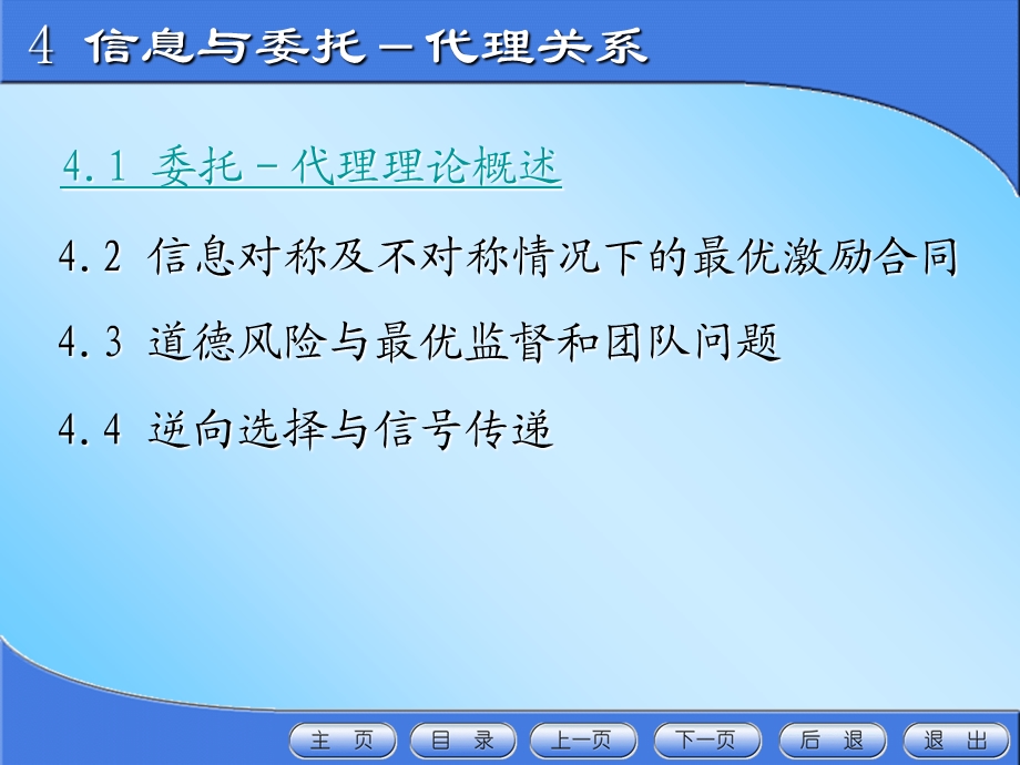 信息与委托代理关系.ppt_第3页