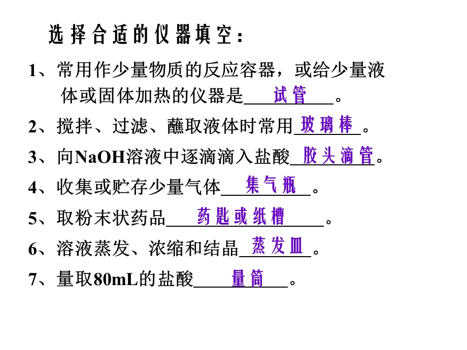 人教版九年级化学上册化学实验复习课件.ppt_第3页