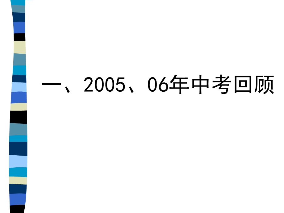 中考生物命题说明解读与复习建议.ppt_第2页