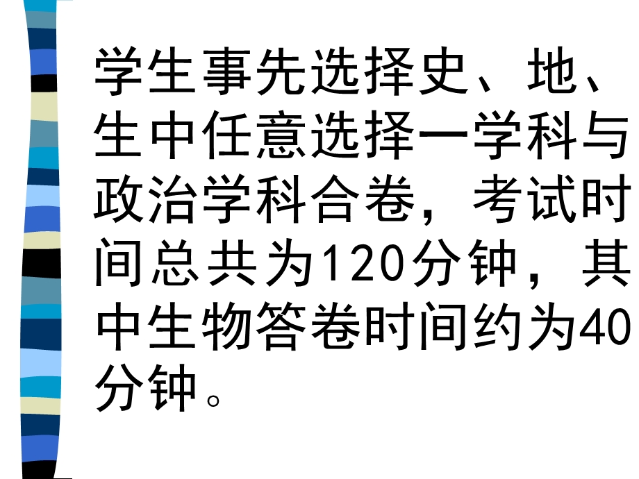 中考生物命题说明解读与复习建议.ppt_第3页