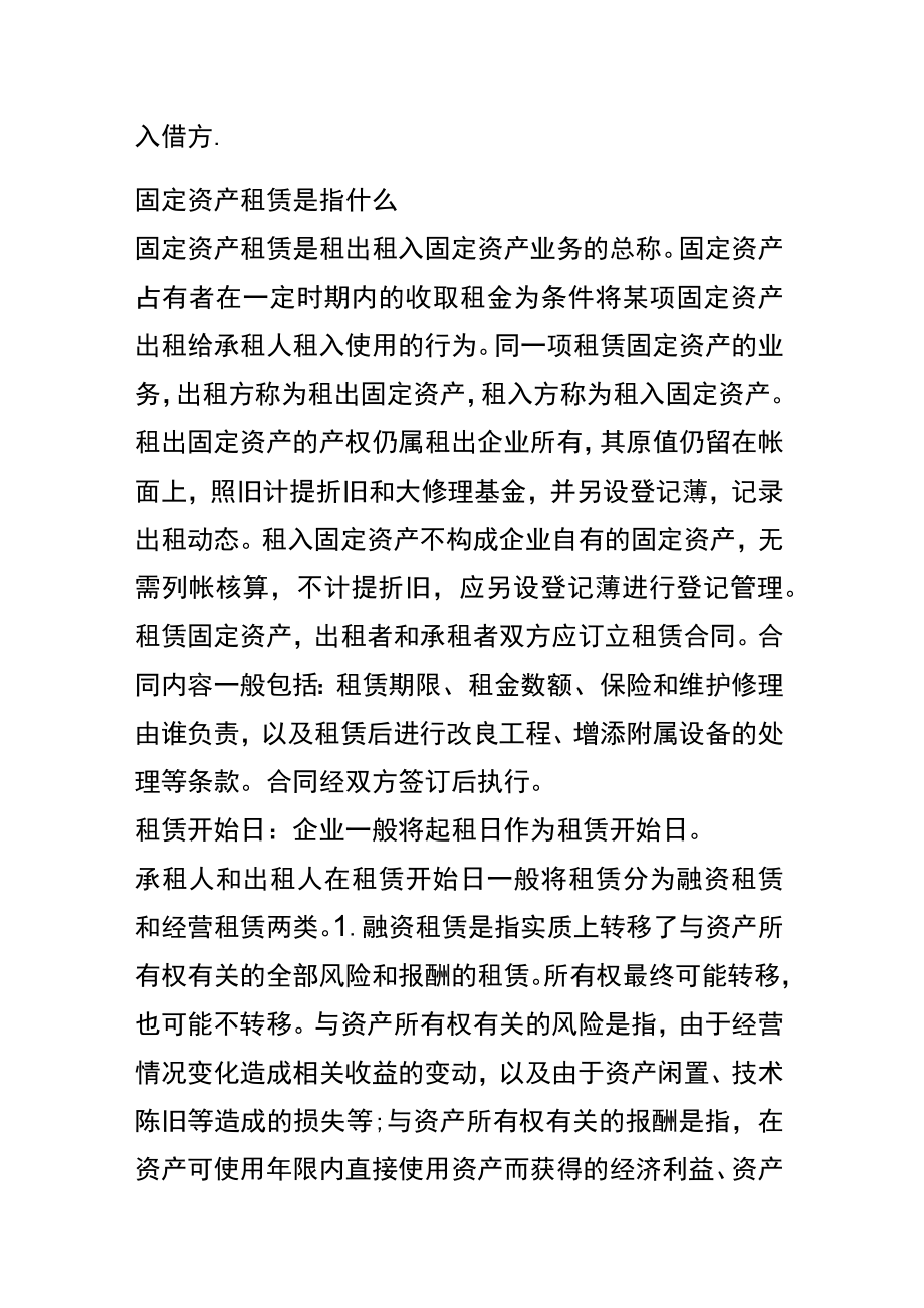 固定资产出租转移的账务处理.docx_第2页