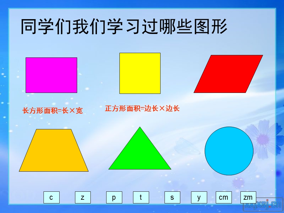 人教版数学五年级上册第四单元《平行四边形的面积》.ppt_第2页