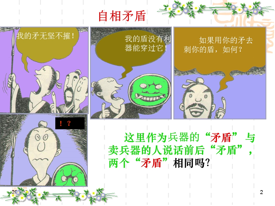 中职哲学与人生第六课矛盾观点和人生动力1.ppt_第2页