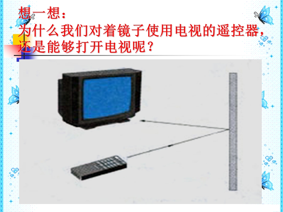 五年级上科学光的反射.ppt_第2页