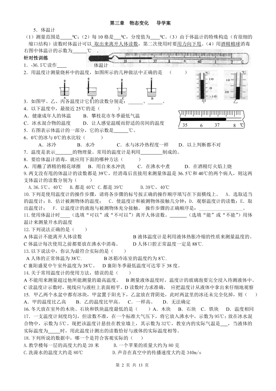 八年级第三章物态变化导学案.doc_第2页