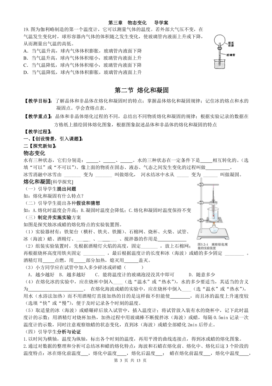 八年级第三章物态变化导学案.doc_第3页