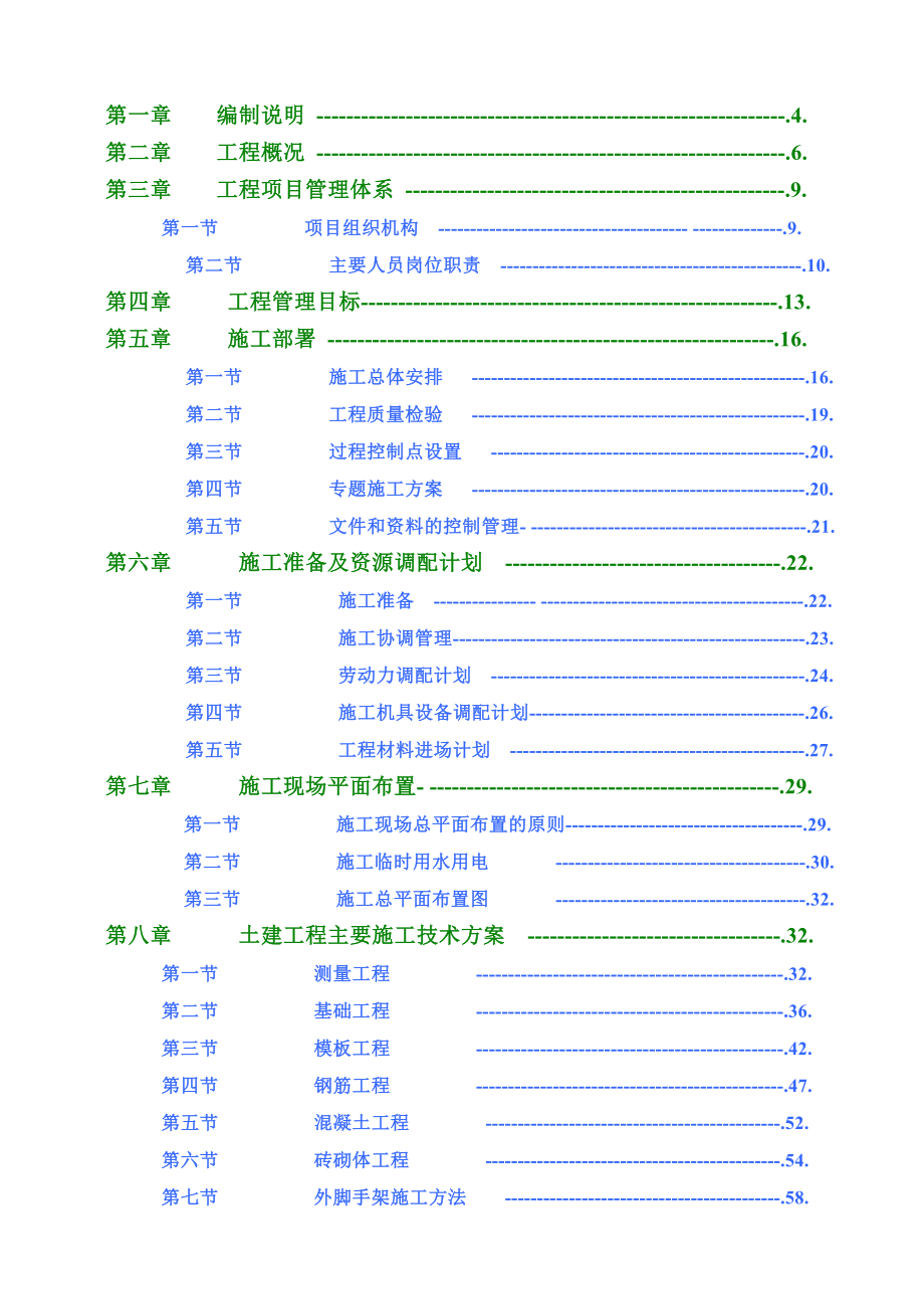 xx珠宝首饰品建设项目施工组织设计.doc_第3页