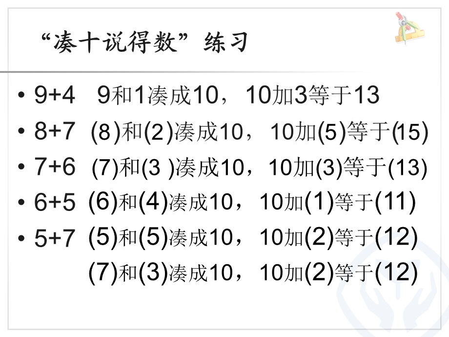 人教版一年级数学上册解决问题例.ppt_第3页