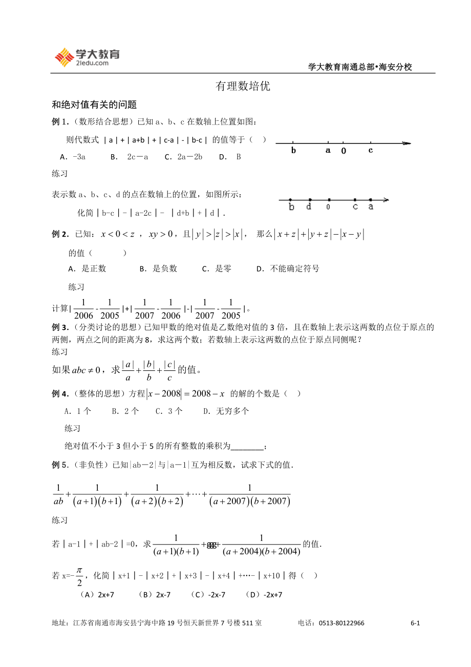 有理数培优讲义.doc_第1页