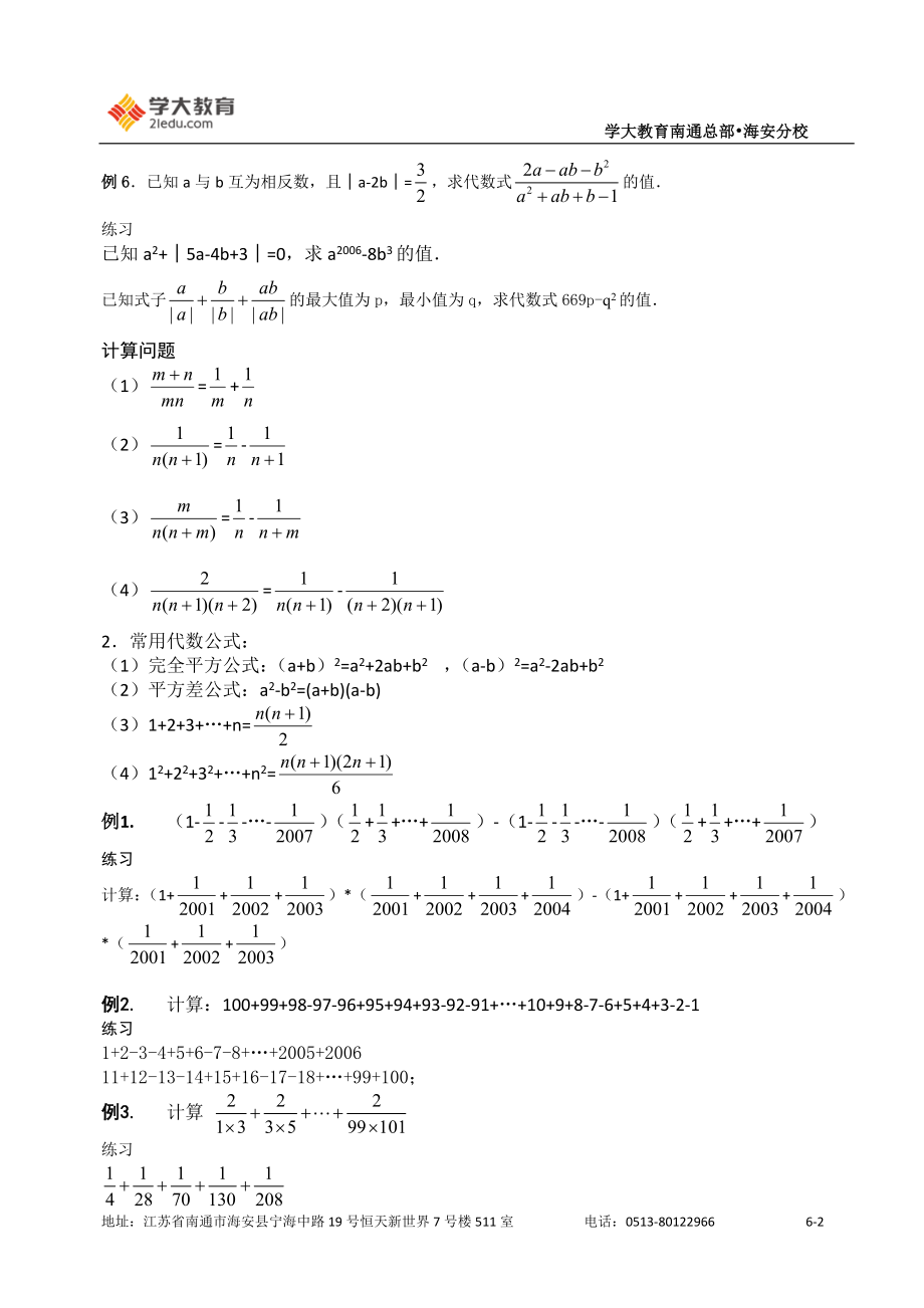 有理数培优讲义.doc_第2页