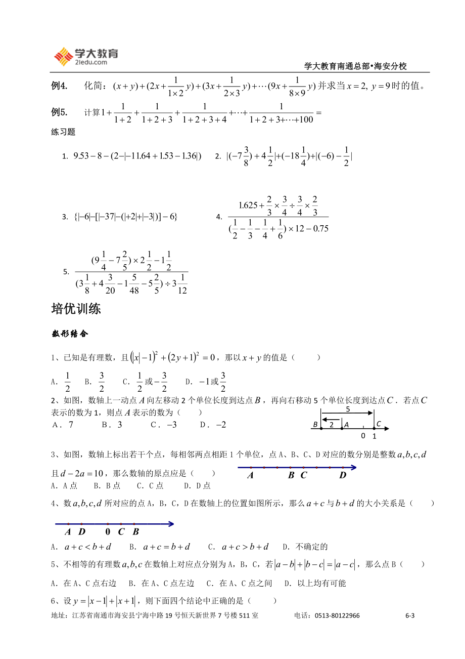 有理数培优讲义.doc_第3页