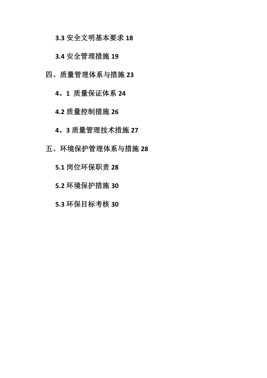 【整理版施工方案】土石方开挖施工方案48090.doc_第3页