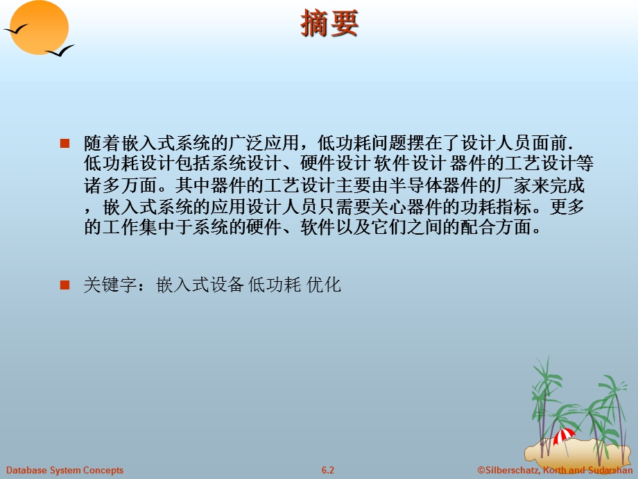 体系结构中低功耗优化策略.ppt_第2页