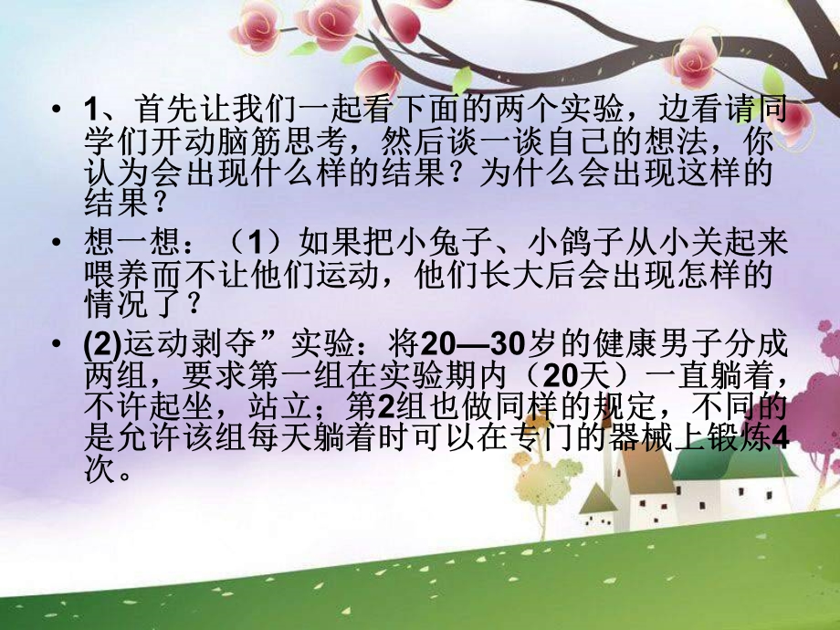 体育与健康《体育锻炼重在参与》ppt课件.ppt_第2页