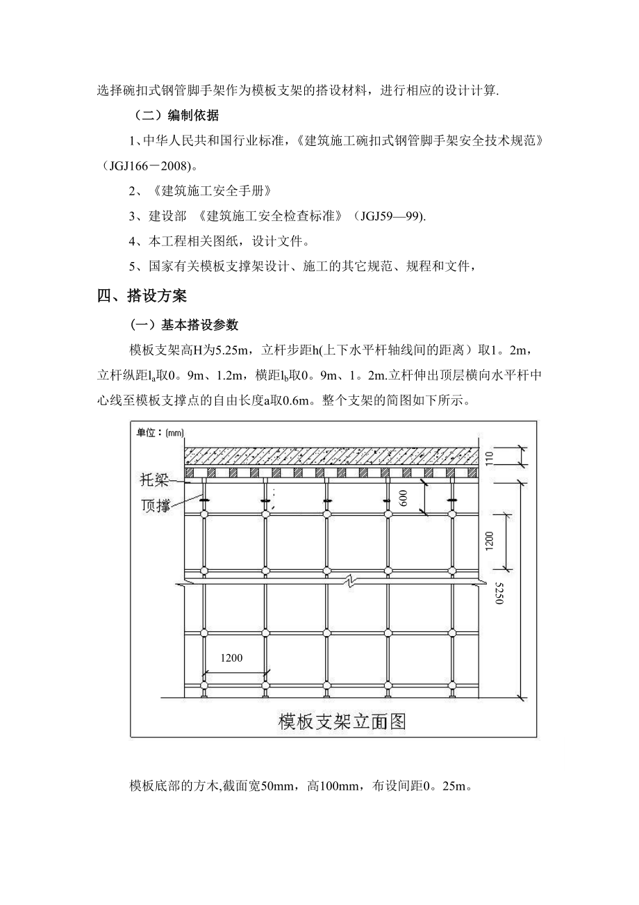 【施工方案】模板工程施工方案(碗扣式脚手架).doc_第2页