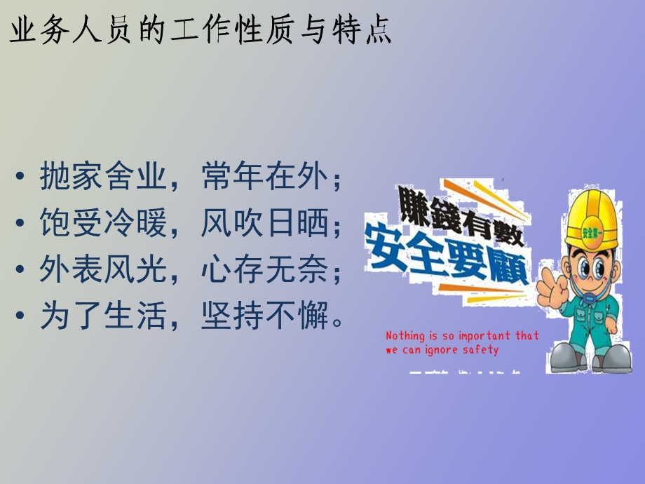 业务人员安全培训.ppt_第2页