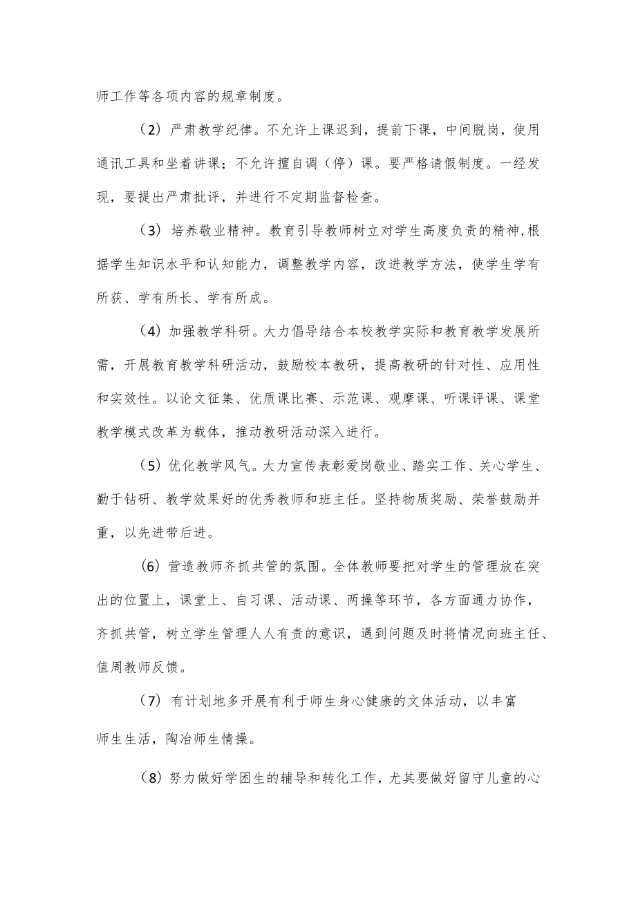 学校工作作风建设问题整改措施（三）.docx_第3页