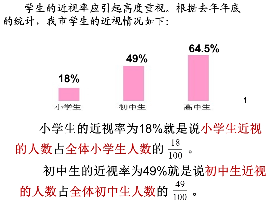 人教版六年级数学上册.ppt_第3页