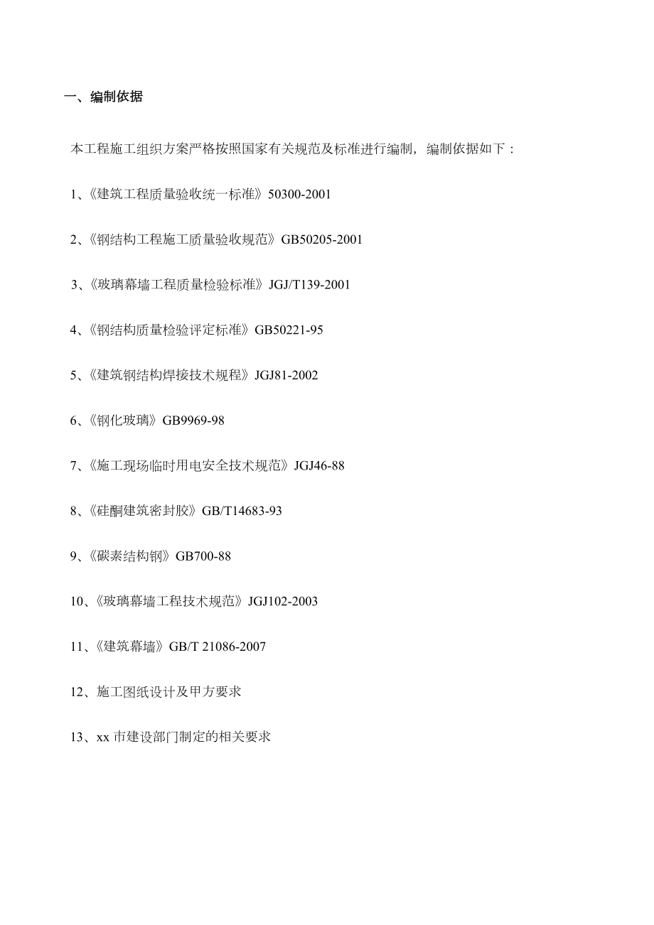 xx市文化中心钢结构玻璃采光顶施工方案1.docx_第3页